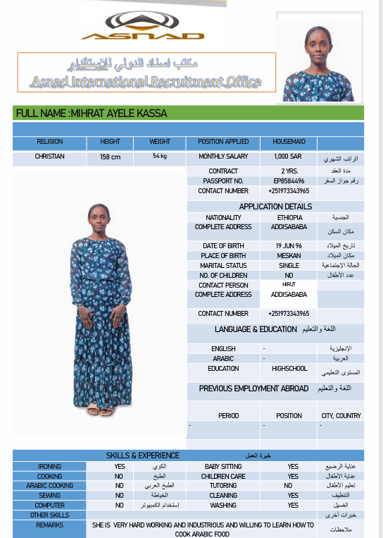 ميهرات أييلي كاسا